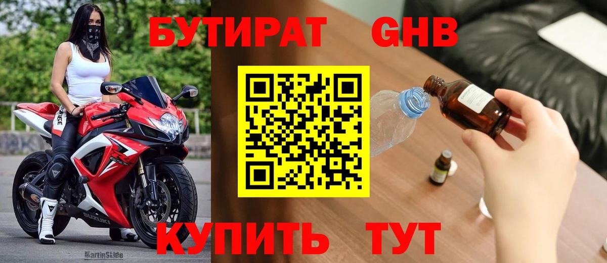 Йошкар-Ола  БУТИРАТ  Вход с VPN  БУТИРАТ 99% 