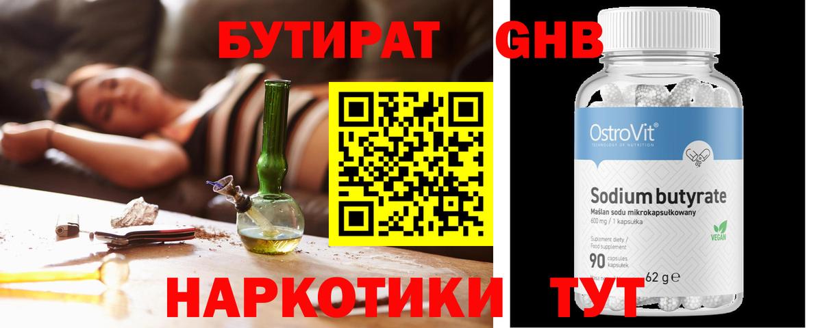 БУТИРАТ Butirat Йошкар-Ола
