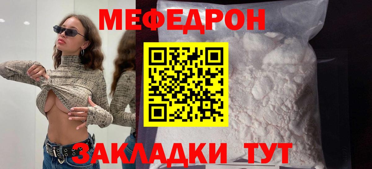 Мефедрон кристаллы Йошкар-Ола
